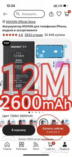 Аккумулятор iPhone 12 mini Nohon