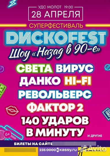 Билеты на концерты, театры, цирки, шоу в Перми