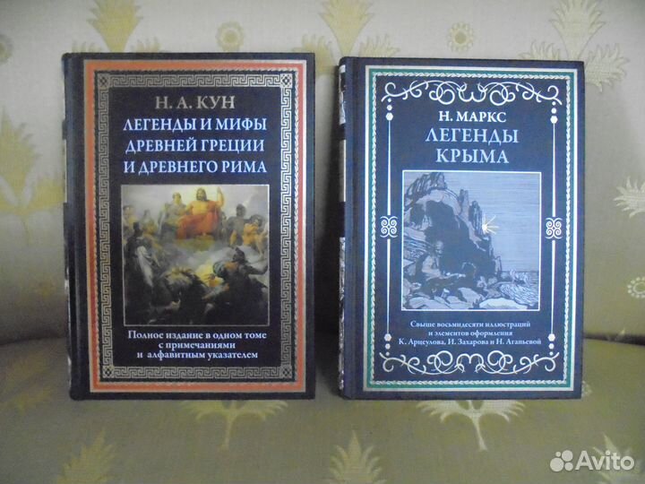 Бмл Легенды Крыма+ Легенды и мифы Др.Греции