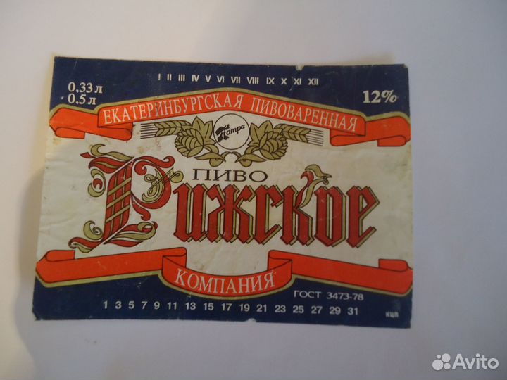 Этикетка от пива