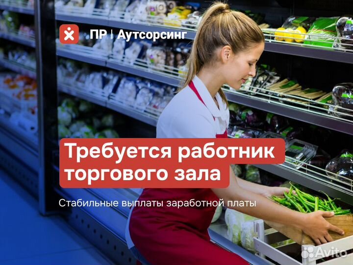 Мерчендайзер с опытом