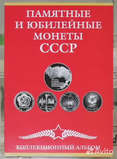 Юбилейные монеты СССР 1965-1991 годов