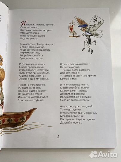 Книга Алиса в стане чудес