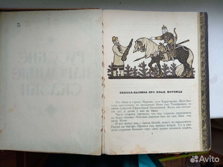 Русские народные сказки А. Е. Калинченко 1967