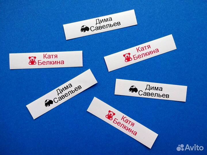 Бирка детская термоклеевая этикетка