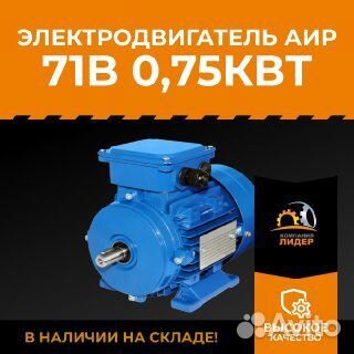 Асинхронный двигатель аир 71 0,75кВт
