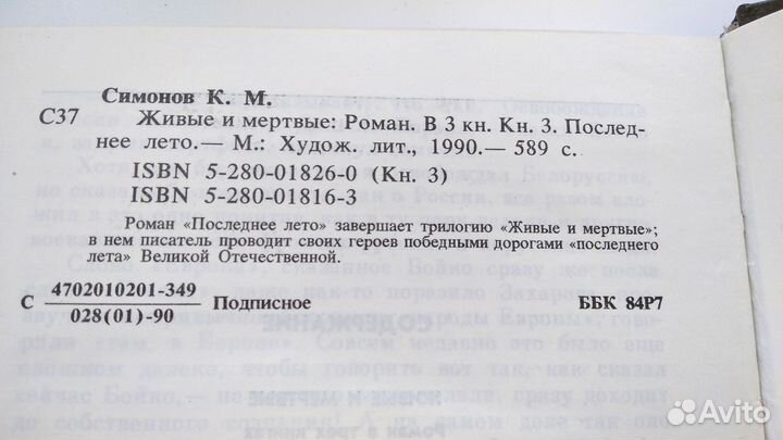 Книга Живые и мертвые Константин Симонов том 3