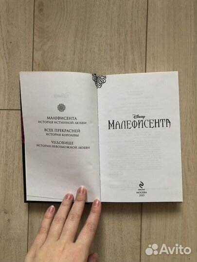 Книга Малефисента Дисней