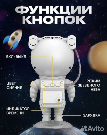 Ночник Проектор звездного неба Космонавт