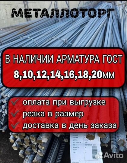 Арматура 12мм