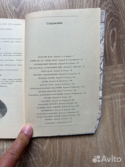 Эдгар Аллан По. Падение дома Ашеров и др