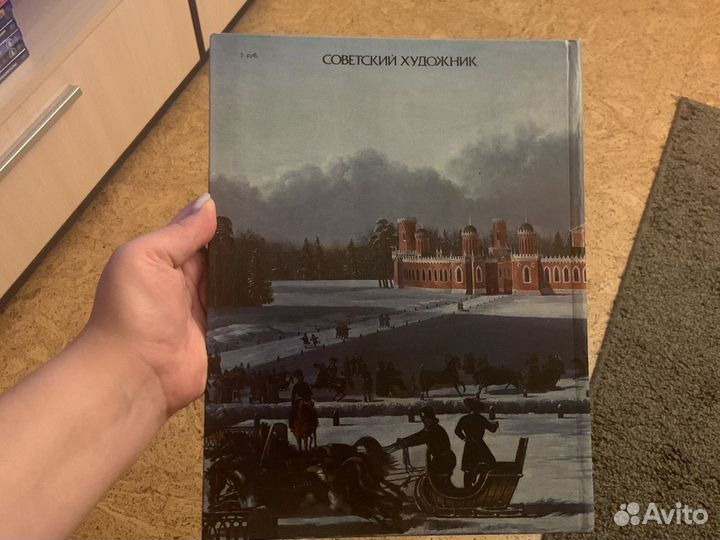 Москва в русской и советской живописи книга