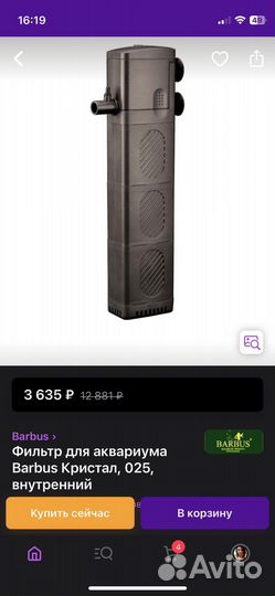 Фильтр внутренний для аквариума barbus 025