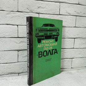 Книг по ремонту автомобиля