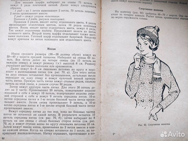 Вязание на спицах книга СССР