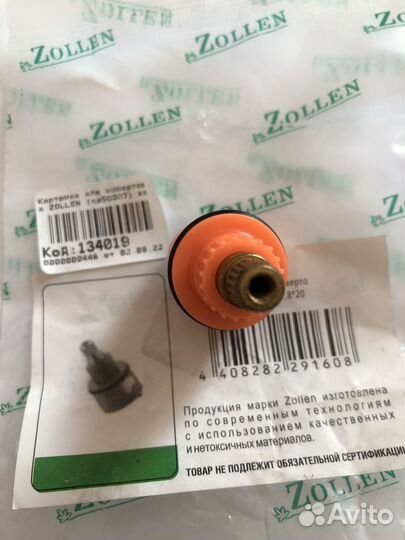 Картридж для смесителя (дивертора) 90 8*20