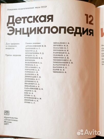Детская энциклопедия 12 томов 1971 - 77 г