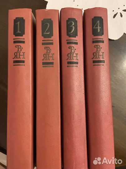 В. Ян. Собрание сочинений в четырёх томах