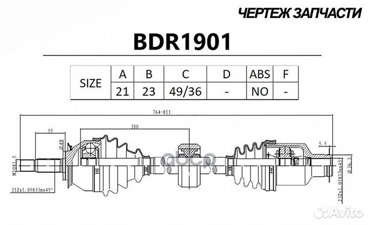 Привод в сборе forst Renaut Logan 04- Right