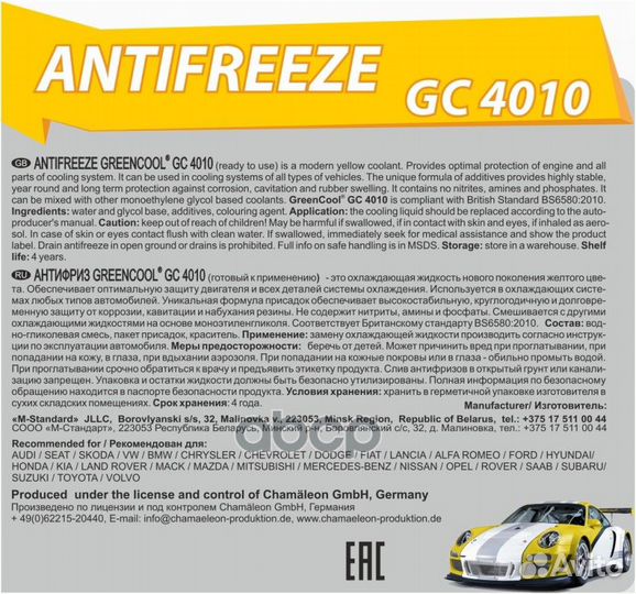 Антифриз GreenCool gс4010 жёлтый, готовый, 1к