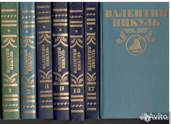 Книги Валентин Пикуль