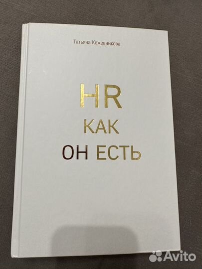 Книги по HR и корпоративной культуре