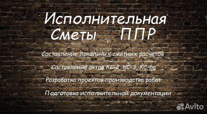 ППР. Исполнительная документация. Сметы
