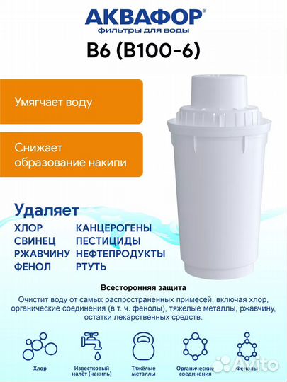 Фильтр для воды Аквафор (сменный картридж)