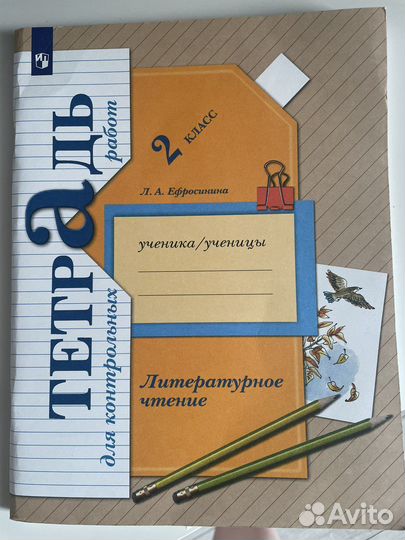 Тетрадь для контр. по литер. чтению Ефросинина
