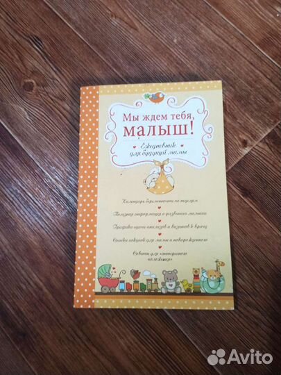 Ежедневник беременности