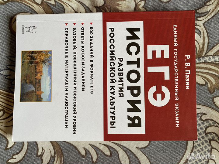 Егэ история и обществознание