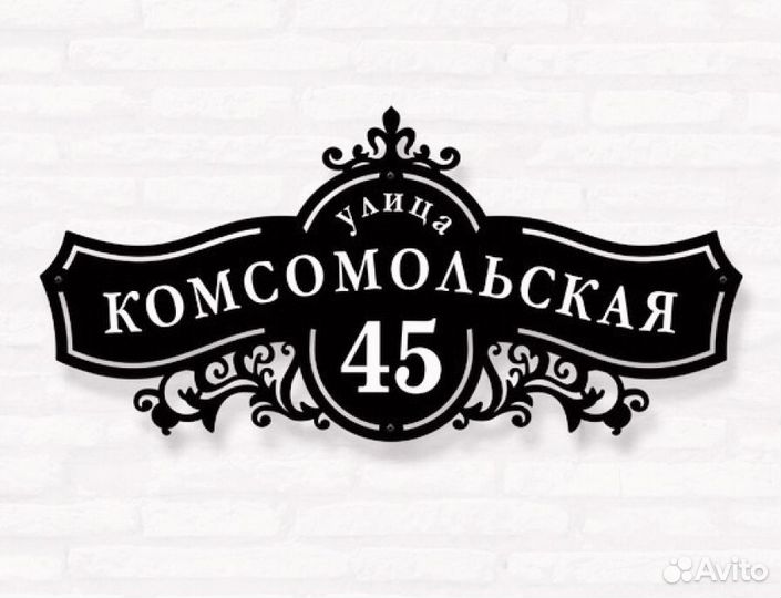 Табличка на дом с адресом