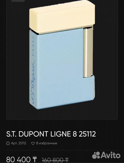 Зажигалка s t dupont лимитированная