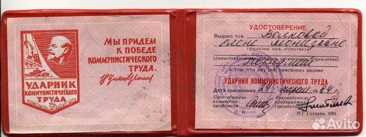 Удостоверение