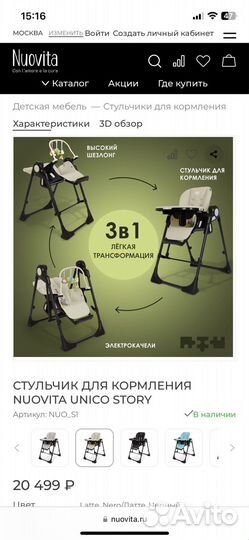 Стул для кормления nuovita 3в1