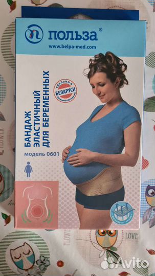 Бандаж для беременных и после родов