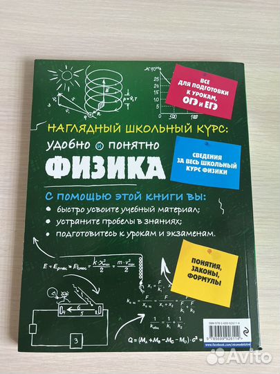 Справочник по физике