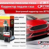 Jetter Джеттер REN 1 для renault, nissan, LADA