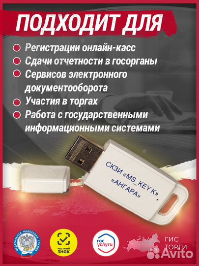 Токен «Ангара» для эцп