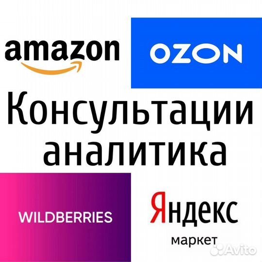Озон Вайлдбериз Амазон Яндекс Ozon Wildberries