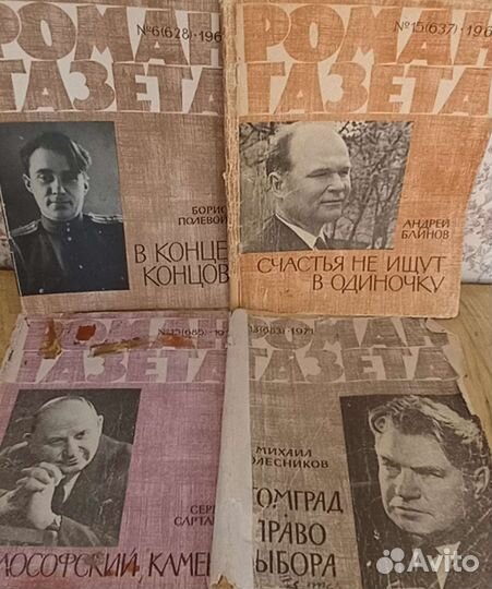 Журнал роман газета