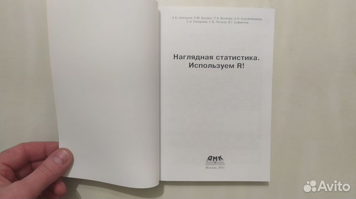 Наглядная статистика. Используем R