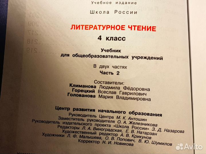 Учебник по литературе 4 класс 2 часть