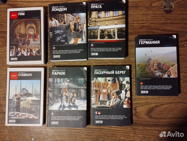 Путеводители