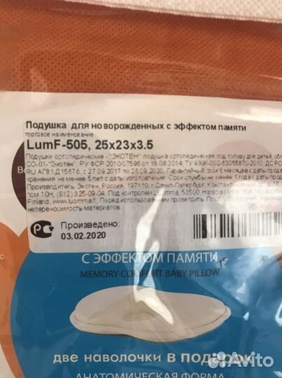 Подушка ортопедическая