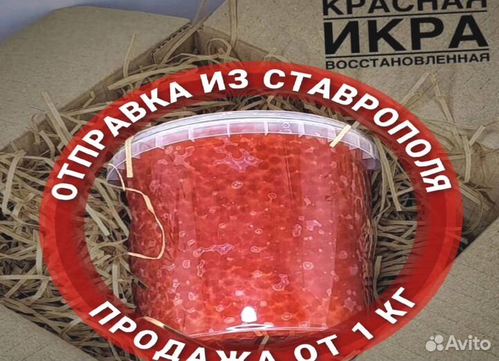 Красная икра