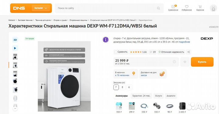 Dexp WM-F712DMA/wbsi белый Стиральная машина