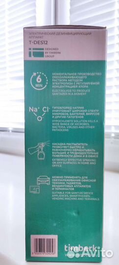 Электрический дезинфектор