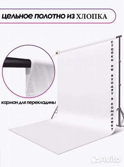 Фотофон ткань 2х3m -белый (хлопок) новый