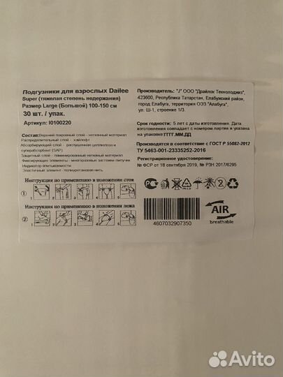 Памперсы для взрослых